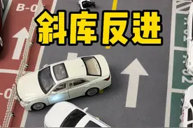 斜库反进经验分享 #每天一个用车知识 #内容启发搜索 #驾驶技巧 #新手上路 #汽车陪练视频封面