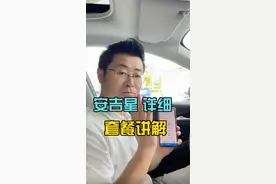 别克车主看过来，安吉星功能详细讲解#别克 #别克车主 #安吉星 #讲解 #威朗pro视频封面