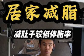 减肚子最好的运动就是 能练到腹肌的同时还能降低体脂率✅ #抖音健身房 #健身干货 #居家锻炼 #减肚子 #健身教学