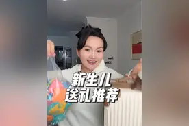 姐妹生孩子了送什么？！ 大家有收到啥特别喜欢的发出来看看呀😍#母婴好物分享 #新生儿送礼推荐