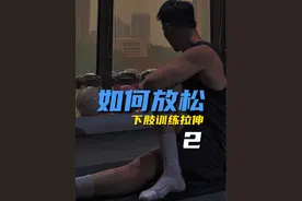 心存希望 奇迹就会出现#篮球 #拉伸 #拉伸放松