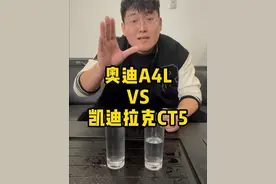 凯迪拉克ct5vs奥迪a4l#ct5 #凯迪拉克ct5 #奥迪 #奥迪a4 #都是好车