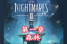 小小梦魇二剧情介绍#恐怖游戏 #steam游戏 #小小梦魇