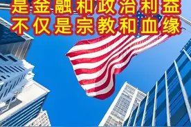 如何评价犹太人？（上）：大量通婚改变了犹太人的含义 #犹太人视频封面