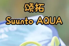 游泳 健身 骑行都能带的骨传导蓝牙耳机，颂拓Suunto