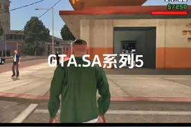 #r星出品必属精品 #gtasa #抖音热门小助手 #抖音热门
