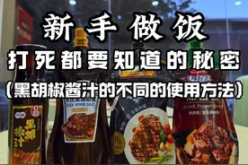 新手做饭你一定要知道的调料的秘密 #调料 #生活小妙招 #青年大学习 #冷知识 #小远买菜