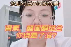 肾素高或者低都有疾病需要筛查，但是也都有生理状态下的激素紊乱，要结合临床具体分析。#医学科普 #硬核健康科普行动 #高血压 #科普 #肾素视频封面