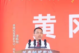 9月9日上午，来自五湖四海的6300名新生齐聚黄师北区运动场，参加盛大的开学典礼。黄师党委副书记、校长漆昌柱作题为《不负众望 不负时代 不负韶华》的主题演讲#湖北黄冈#黄师#黄冈教育#黄冈教育小编团视频封面