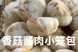 放了香菇的酱肉包香而不腻#面食分享 #自制香喷喷的包子出炉啦 #酱肉包视频封面