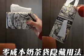 全网超全奶茶袋改造‼️扔掉真的亏大了！#奶茶袋改造 #奶茶袋的隐藏用法 #家居博主 #旧物改造 #生活美学视频封面