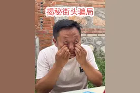 街头骗局 街头游戏都是骗局，你仔细想一想，别人摆摊是为了什么？怎么可能让你赚钱？千万不能贪图小便宜，看似简单的游戏、实则暗藏陷阱 #农村 #反诈 #搞笑视频封面