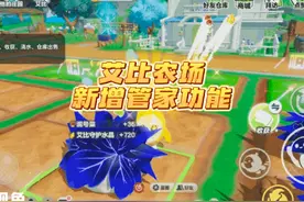 艾比农场管家功能即将上线！以后就有管家替我们打理农场了！