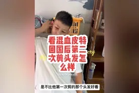 这次皮特剪的头发花了25，我很喜欢这个头形，大家觉得怎么样##混血皮特#中英家庭@宁宁- #中英混血peter(干巴prince