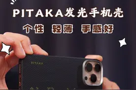 轻薄，还能发光！ PITAKA凯夫拉发光手机壳，换新iPhone的小伙伴看过来#iphone #pitaka #pitaka凯夫拉手机壳视频封面