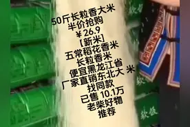 #50斤长粒香大米 半价抢购 ￥26.9 【新米]五常稻花香米长粒香米视频封面