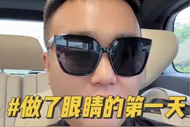 今天是做完近视手术的第一天，大家都想知道做了的感受，我给大家讲一下@艾米、视频封面