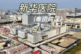 奉贤区内首家综合性三级甲等医院新华医院即将完工#奉贤南桥视频封面