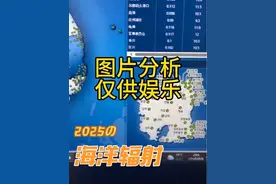 9月12日海探新数据分享，图片取自网络公开信息，个人观点、仅供娱乐。#核废水 #核污水 #海洋 #生态环境 #日本海