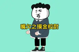 高价钱请来的律师，难道也摆平不了这点小事嘛！#沙雕动画视频封面
