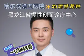 烤电，烤灯有用吗？是医院骗钱的套路吗？一个视频说清楚，光荣治疗对创面愈合的作用！#医学科普 #糖尿病足 #褥疮 #伤口 #伤口不愈合
