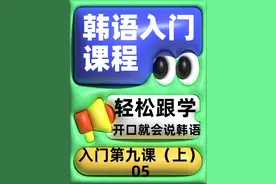韩语入门跟着学！！韩文好吃应该怎么说呢？#韩国留学 #韩语