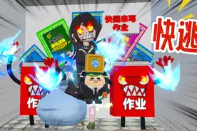 蛋仔派对：逃离暑假作业大作战，不要被妈妈逮住了！视频封面