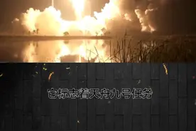 天舟九号即将启程，液体动力助飞太空#涨知识 #科技 #热点 #dou上热门 #我要上热门