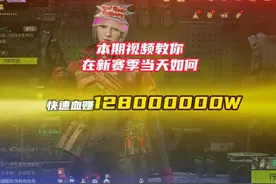 一分钟带你了解，新赛季来临需要囤积什么物资！#萤火突击