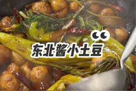 东北酱小土豆#抖音美食推荐官 #爱美食爱生活 #美食 @抖音短视频视频封面