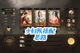 孙尚香大乔小乔，少妇队阵容解析#三国slg #三国群英传鸿鹄霸业视频封面