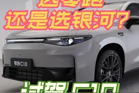 又是一台水桶型SUV，银河 E5和零跑C10该怎么选？我来试试视频封面