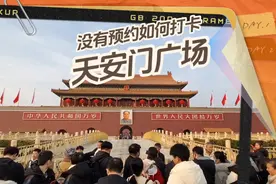 分享几种当天没有预约#天安门广场 也能打卡的方法 #北京旅游攻略
