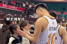 丛明晨、赵继伟赛后与郭导的家人亲密互动，对郭导的女儿满脸宠爱！这一幕太温馨了！#赵继伟 #丛明晨 #郭士强 #辽宁男篮视频封面