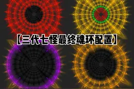 第三代七怪最终魂环配置 #茄子绘画 #斗罗魂环