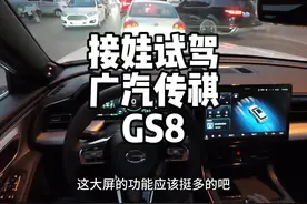 这一代的广汽传祺GS8感觉真不错#第一视角 #dou是好车 #抖音汽车视频封面