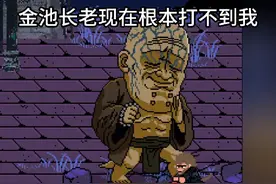 像素版黑神话悟空如何卡bug无伤通关金池长老