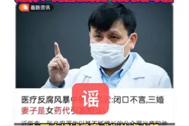 张文宏被造谣妻子是医药代表视频封面