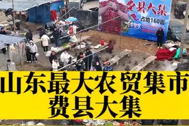 音乐一响，这过年的感觉一下不就来了嘛，费县大集重新规划后视频封面