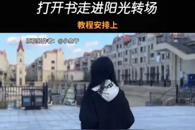 这个翻书转场慢动作太有感觉了，教程安排上#教程#转场#翻书转场#打开书走进阳光转场视频封面