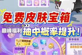 蛋仔巅峰宝箱还有机会❗概率大幅提升❗#蛋仔高玩小课堂