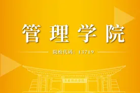 #广东科技学院 #管理学院 #欢迎报考 #志愿填报 #高考分数线视频封面