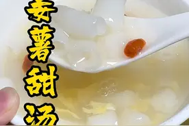 一碗潮汕姜薯甜汤能勾起你多少儿时的回忆！今日30秒零失败教你会#潮汕美食 #潮汕甜汤 #姜薯 #美食教程 #自制甜品视频封面