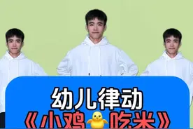 《小鸡吃米》幼儿舞蹈完整版吱个声吱个声#幼儿舞蹈 #幼儿园视频封面