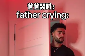 当你看到不同的亲人在哭时😂#内容过于真实 #真实还原 #国外视频分享