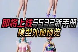 小草君：SS32赛季手册，模型外观预览 #和平精英 #游戏 #游戏日常视频封面
