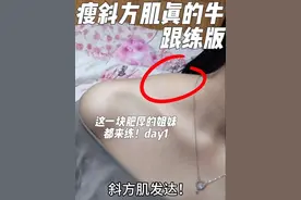 瘦斜方肌改善溜肩驼背day1急性子懒人都来练！！效果真的绝了