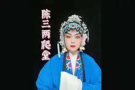 曲剧大师张新芳的《陈三两爬堂》 永不过时的经典 #音配像作品