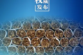 长治市发布关于征集涉烟违法犯罪线索的通告！ #长治 #公安 #征集线索视频封面