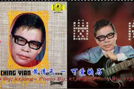 黃清元 - 可愛的馬 （時代樂樂隊）